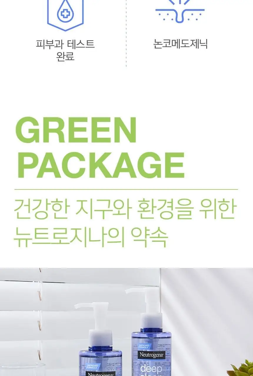 [롤링피지/블랙헤드간증템] 뉴트로지나 딥클린 클렌징 오일 200ml 기획 (+아크네폼40g) 상세페이지 11